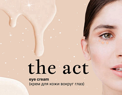 Инфографика «крем для кожи вокруг глаз»