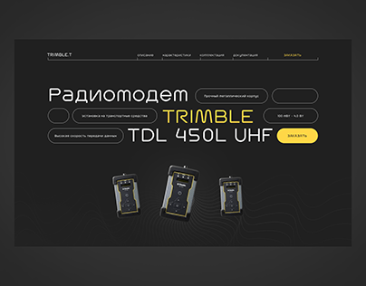 Дизайн сайта радиомодема с курса Tilda Pro