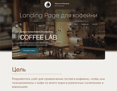 landing page для кофейни