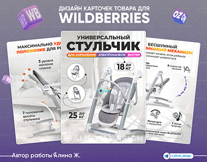 Дизайн карточки для маркетплейс Wildberries/OZON/Amazon