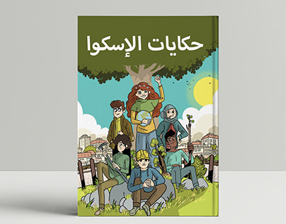 Escwa Stories Book 1 Cover