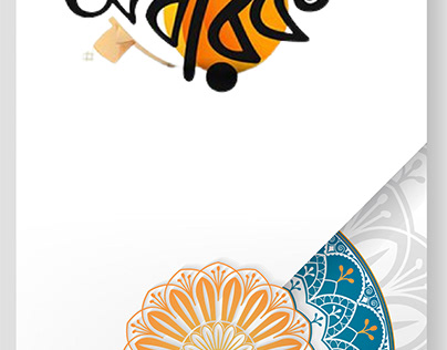 Eid-Ul-Fitar Banner