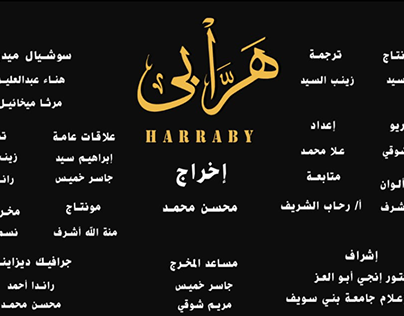 HARRABY Film (Graduation Project)