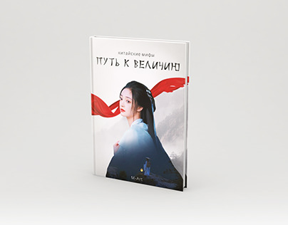 Book cover/Обложка книги