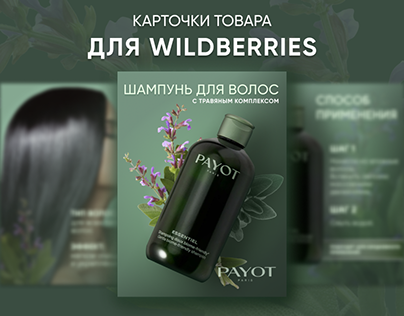 Дизайн карточек товара для Wildberries/Product card