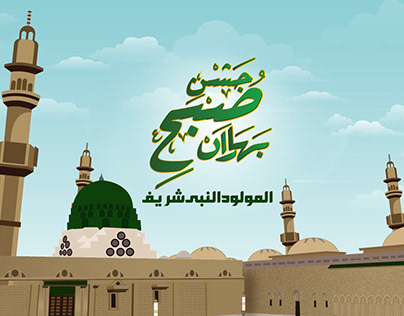 Mawlid Al-Nabi Al-Sharif Projects | Photos, videos, logos, illustrations  and branding on Behance
