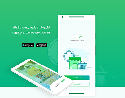 Shabandar - eCommerce Mobile App