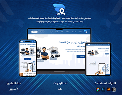 وَصَّلَ - Wasl (Website & Mobile App)