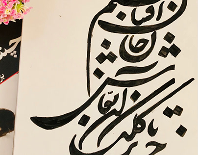 Persian poetry calligraphy