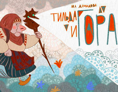 Children's book "Tilda and the Mountain"