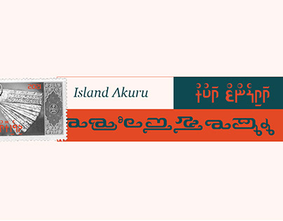 Island Akuru