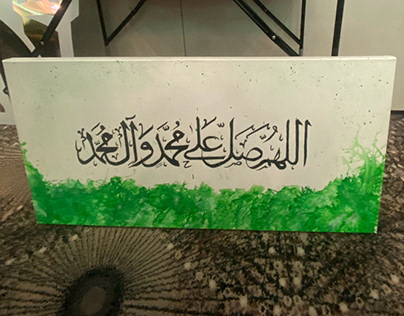 Arabic Calligraphy - اللهم صل علی محمد و آل محمد