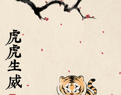 Celebrate the Chinese Year of the Tiger