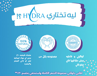 Hydra brand