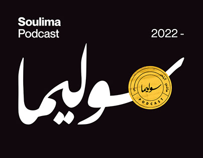 Soulima Podcast