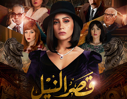 Series Poster (Kasr El Nile Series)