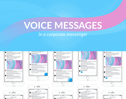 UX/UI Voice messages