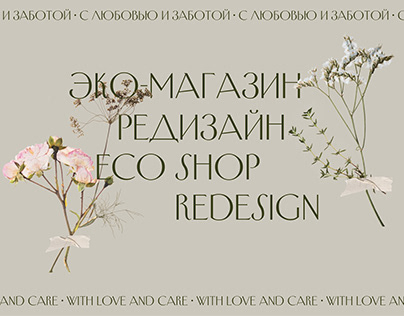ECO Shop Redesign