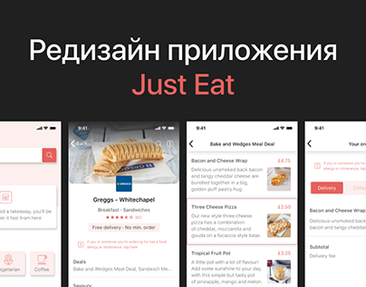 Redesign of Just Eat App