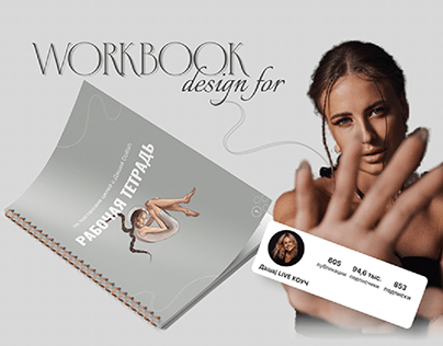 Workbook design for blogger