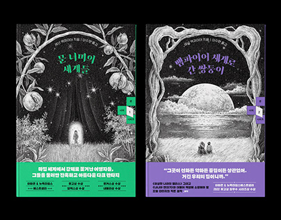 Wayward Children 1,2 - Book Cover for Korean Edition