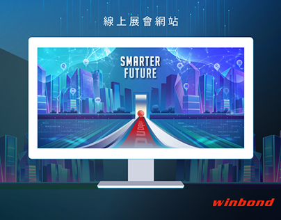 華邦電子線上策展網頁——SMARTER FUTURE