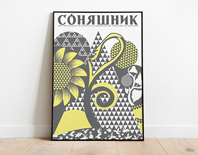Poster in the style of Narbut, Плакат в стилі Нарбут