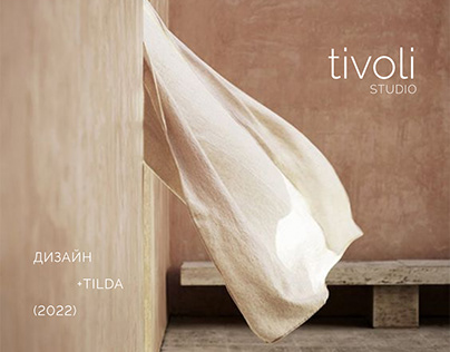 Tivoli — студия текстиля