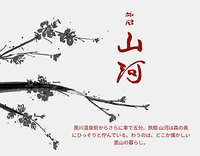 Project thumbnail - Sanga-ryokan | corporate website | UI/UX Design