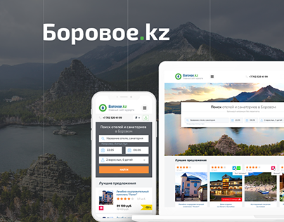 Hotels booking in Borovoe - website