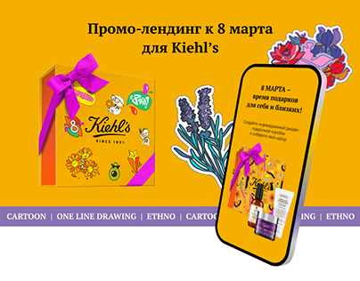 Landing page for Kiehl's