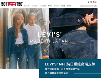 Levis_MIJ_landingpage