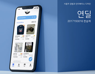 연딜 - Yonsei University Market App