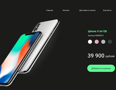 Design project phone landing page