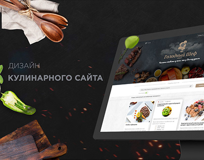 Culinary site design