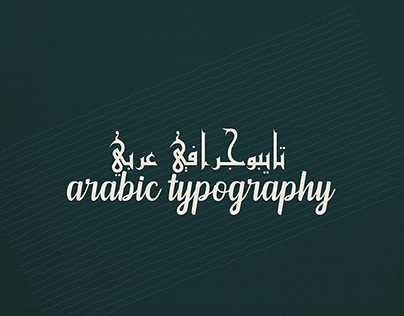arabic typography-تايبوجرافي عربي