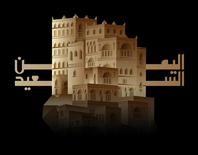 Architectural Heritage of Yemen