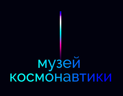 museum of cosmonautics (rebranding), 2022