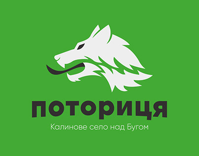 Potorytsia branding (Брендинг Поториці)