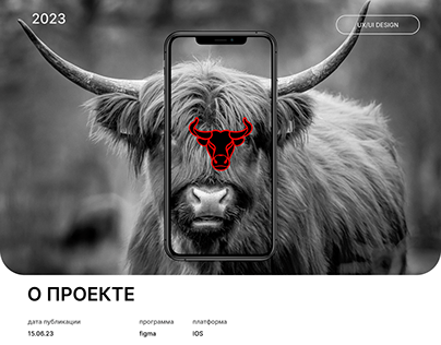 THE БЫК | MOBILE APP