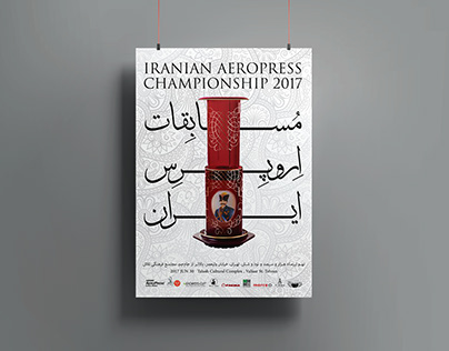 Iranian Aeropress Championship 2017
