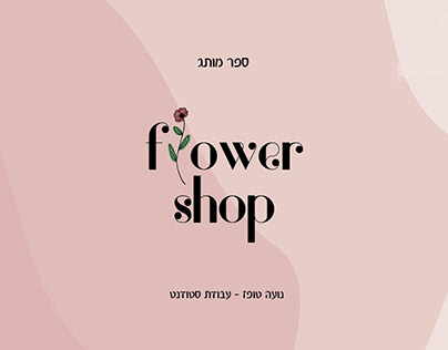 Flower shop - Brand book