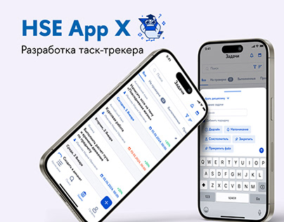 HSE App X. Разработка таск-трекера