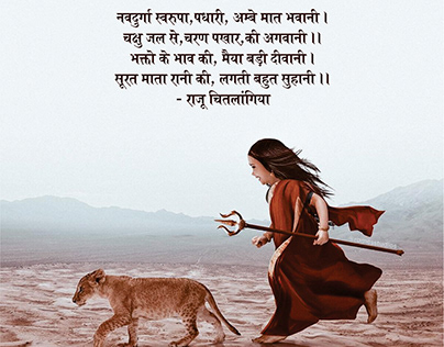 Maa Durga Poem