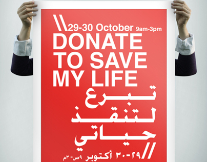 Blood Donation Campaign: "Donate to save my life"