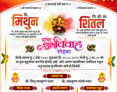 Married invitation card In Marathi