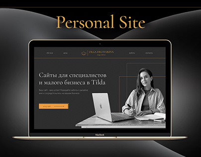 Personal Site/Landing Pager/Web designer/Tilda