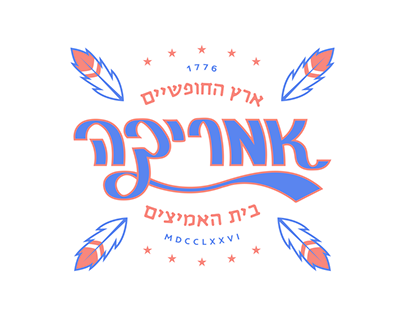 Hebrew Lettering / Part 1