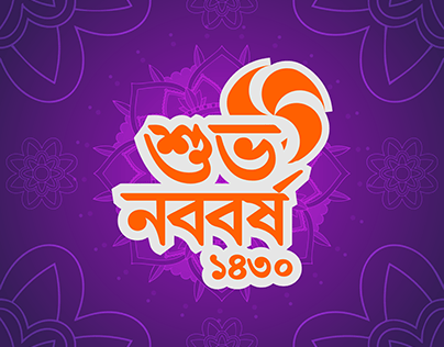 Greeting Bengali New Year 1430