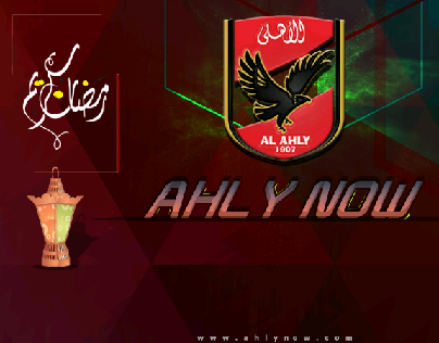 ahly-now